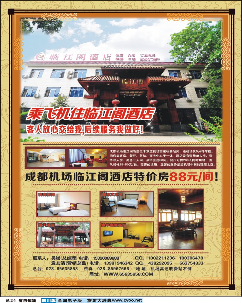 0b彩24  临江阁酒店