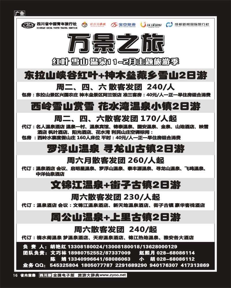 1b前扉16  万景之旅 专业周边