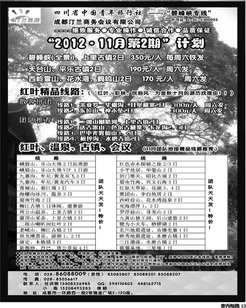 b13      汀兰旅游.