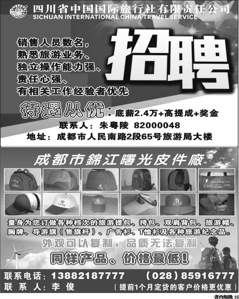 b15   曙光旅游用品.