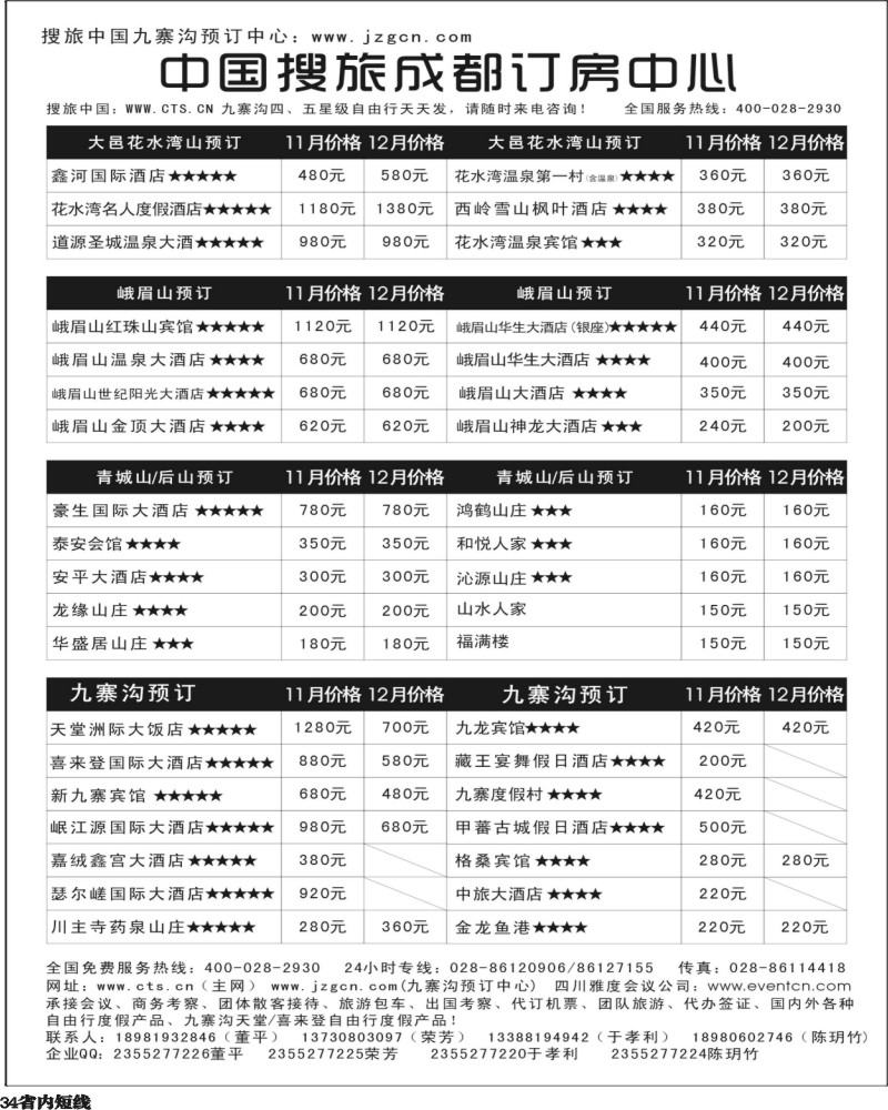 b34  搜旅订房11.8jpg.