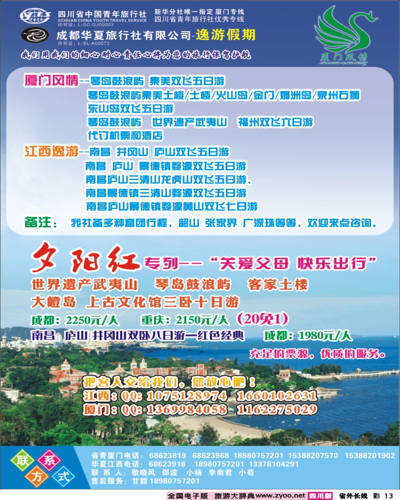 0r彩13     厦门风情.