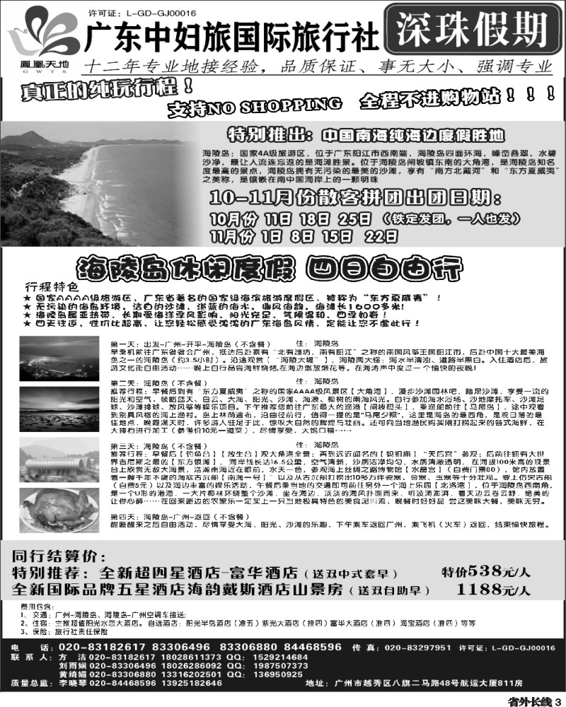r3    深珠假期-广东中妇旅国旅