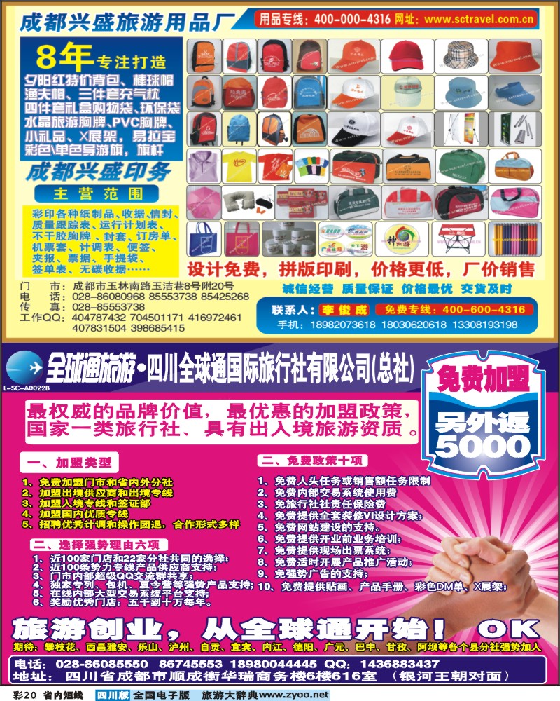 0b彩20       全球通国际旅行社总社-加盟