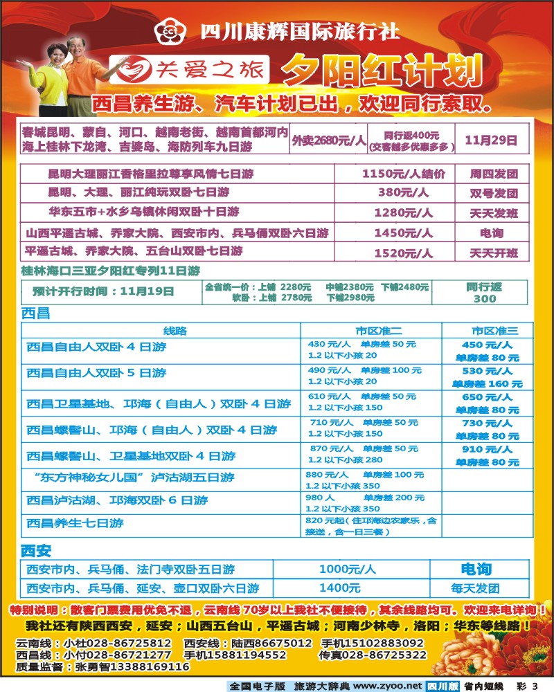 0b彩3   四川康辉国际旅行社