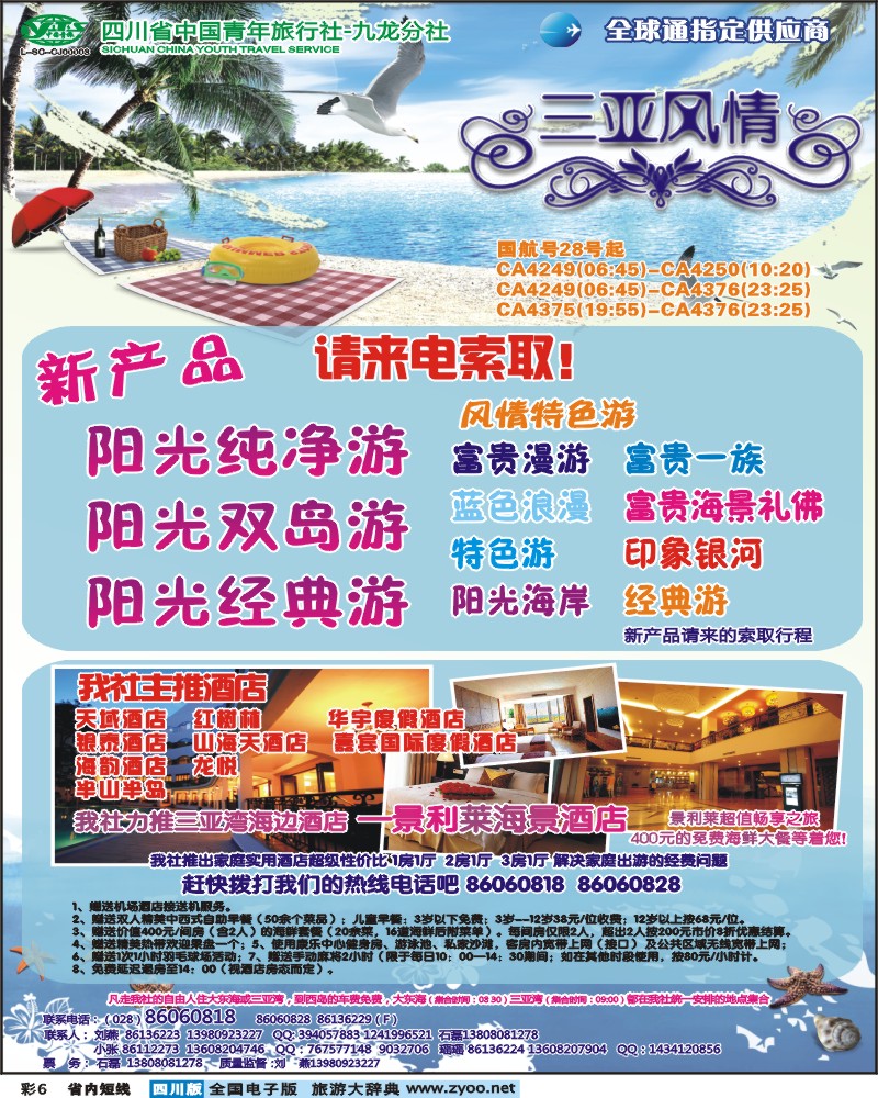 0b彩6    省青旅-三亚风情