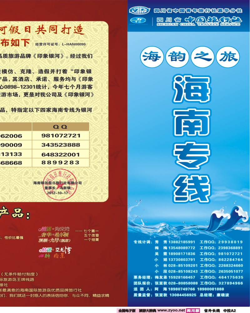 0r中拉A2  海韵之旅 三亚  398期
