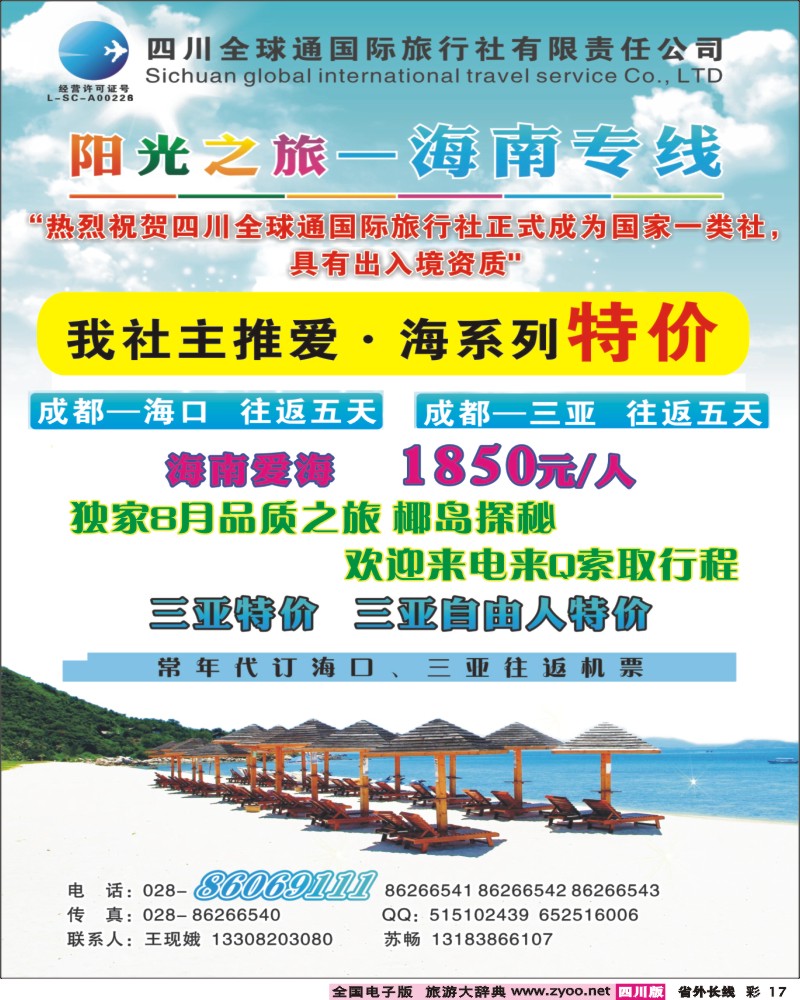 0r彩17     全球通-阳光之旅-海南