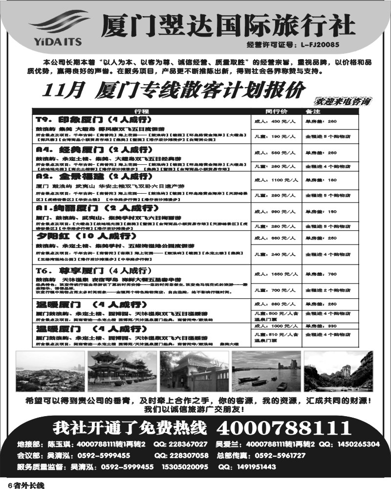 r6   厦门翌达国际旅行社-对外专线散客 10月计划报价