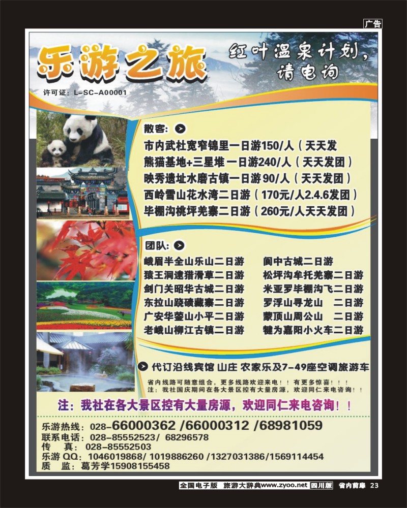 1b前扉23   乐游之旅
