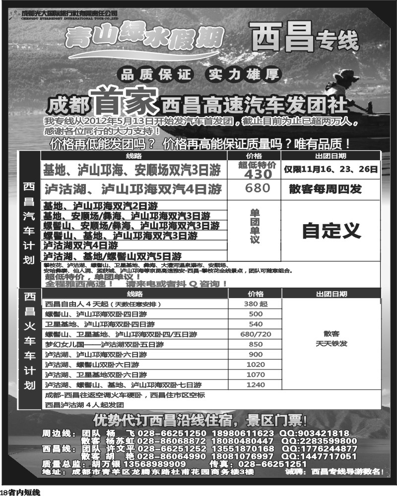 b18  青山绿水假期.