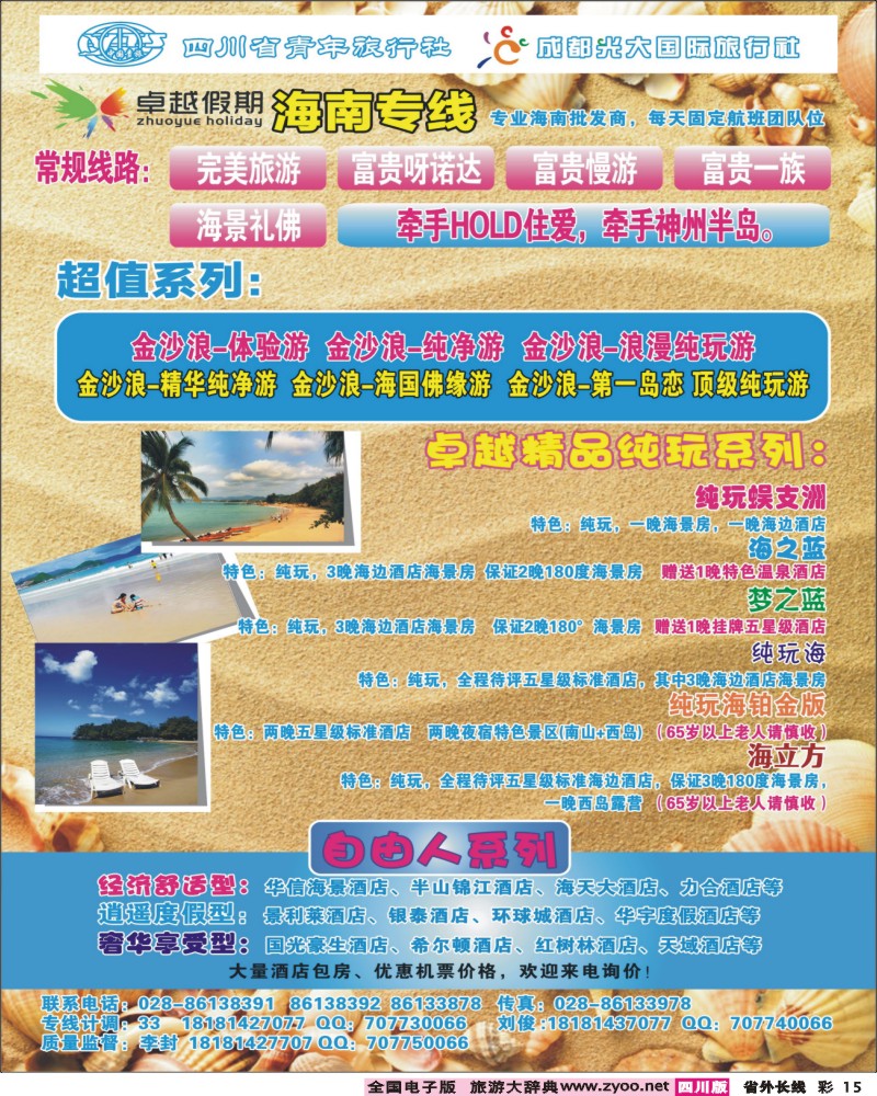 0r彩15  卓越假期.