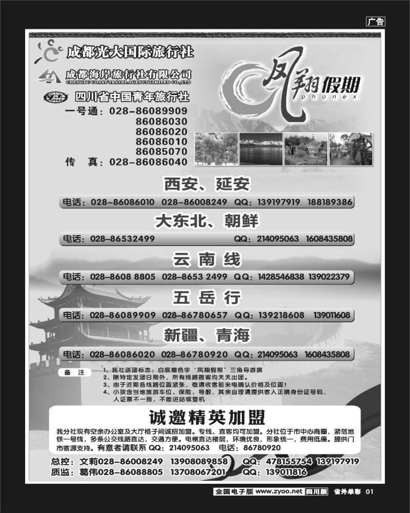2r单彩1   市光大-凤翔假期-西安.新疆.东北.朝鲜.五岳.云南