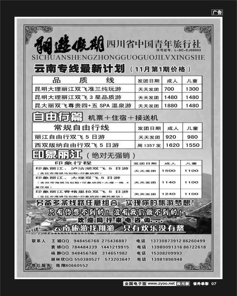 2r单彩7     省国旅-翔游假期