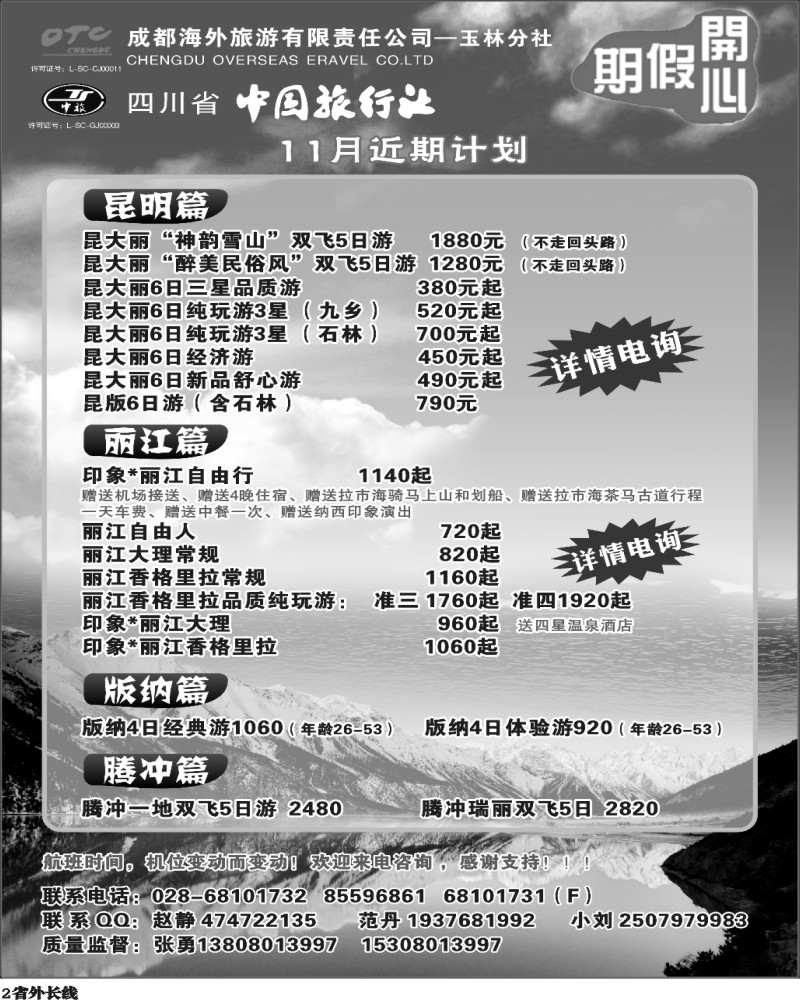 r2 开心假期