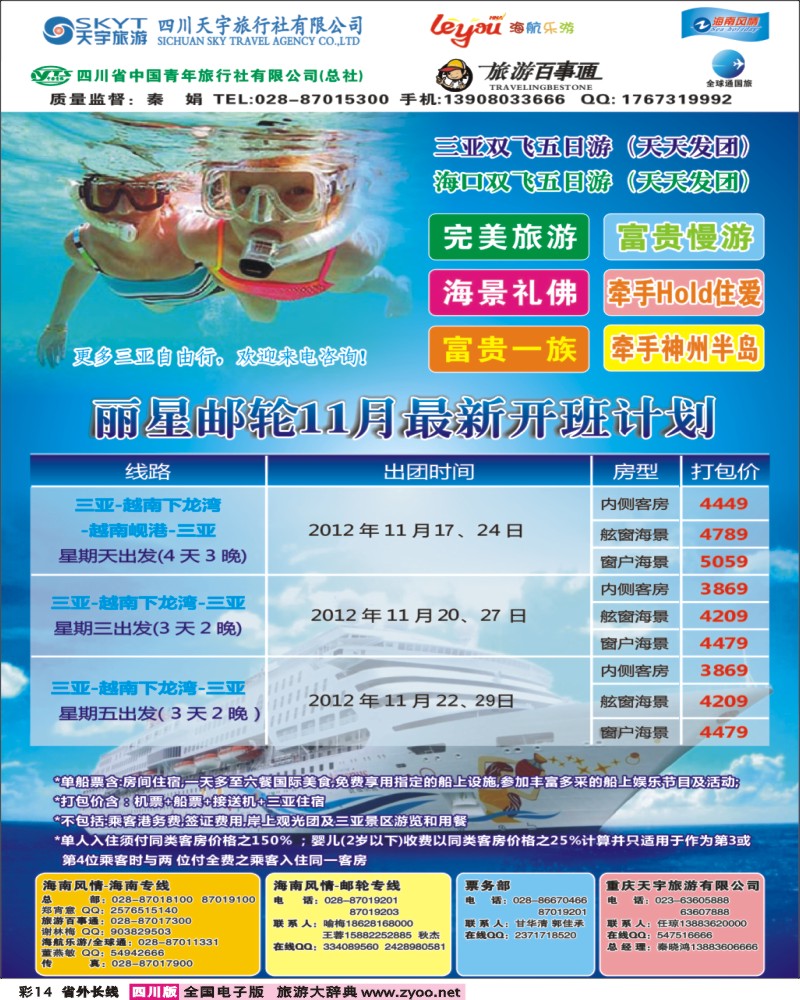 0r彩14  海南风情.