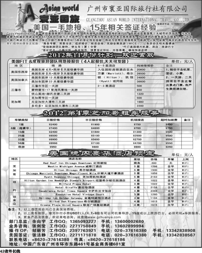 r42   400期刘鹏 寰亚假期-美国专线2（华南国际版+四川版+上海版+华北国际版+湖南版+湖北版+陕西版）