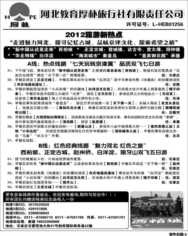 r9   400期·孟丁丁·河北教育厚朴旅行社：西柏坡、白洋淀、承德、京津冀地接