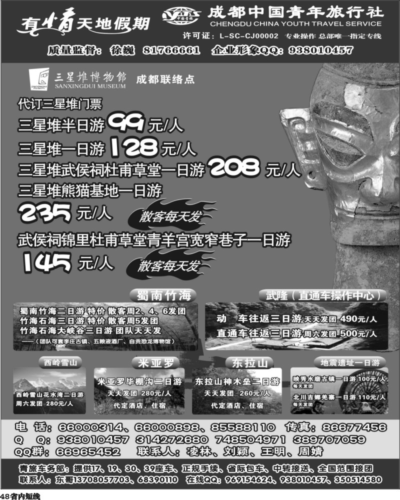 b48  市青旅-有情天地假期400.