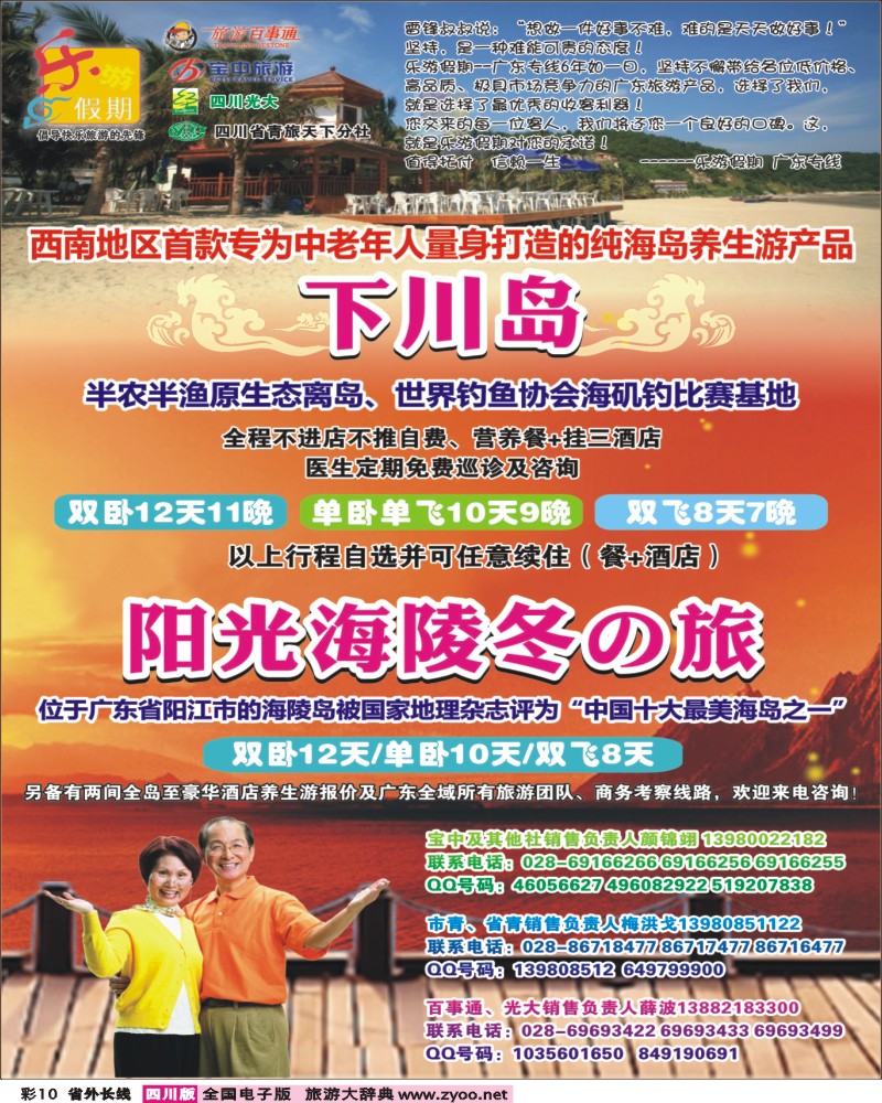 0r彩10   乐游假期-夕阳红.
