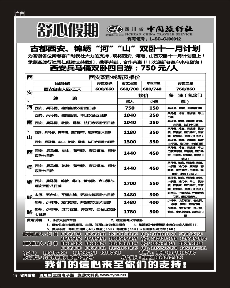 1b前扉18  舒心假期
