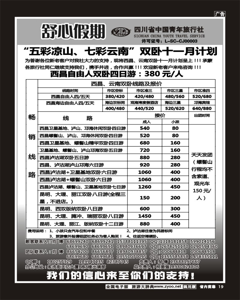 1b前扉19  舒心假期