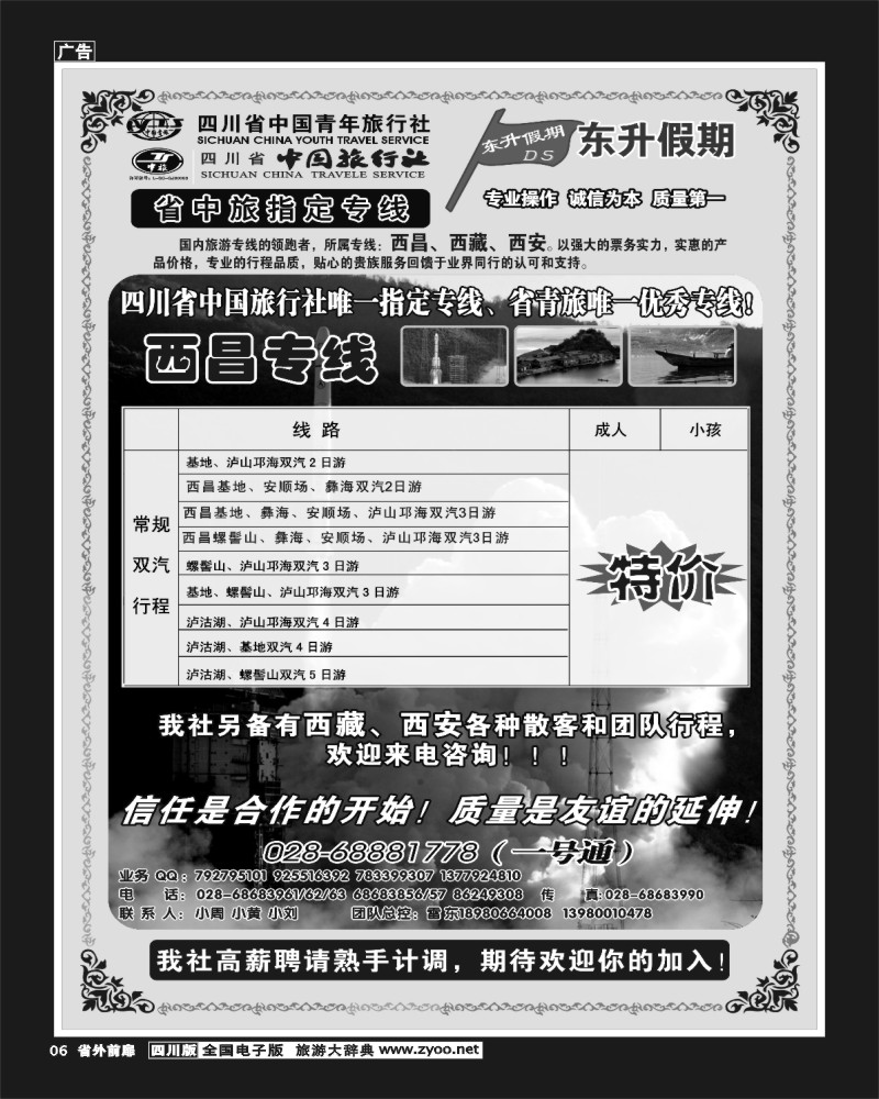 1r前扉6   东升假期-西藏