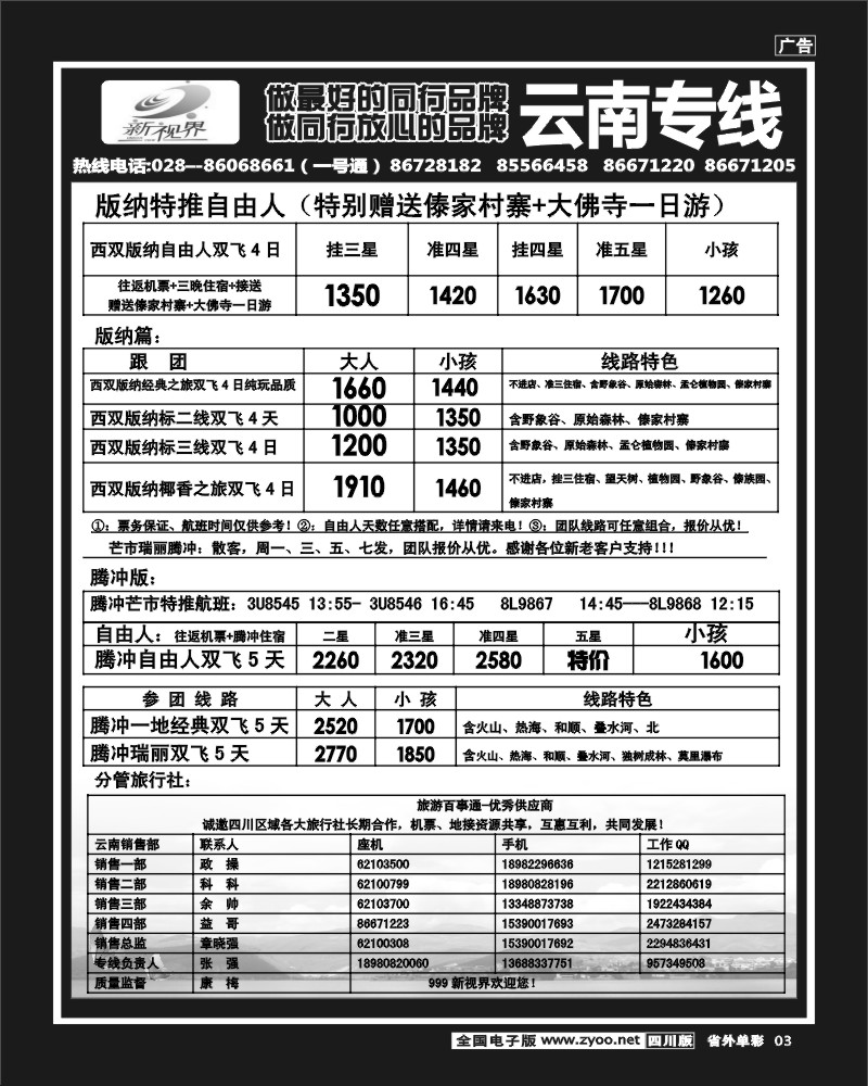 2r单彩3   999新视界-昆明、丽江