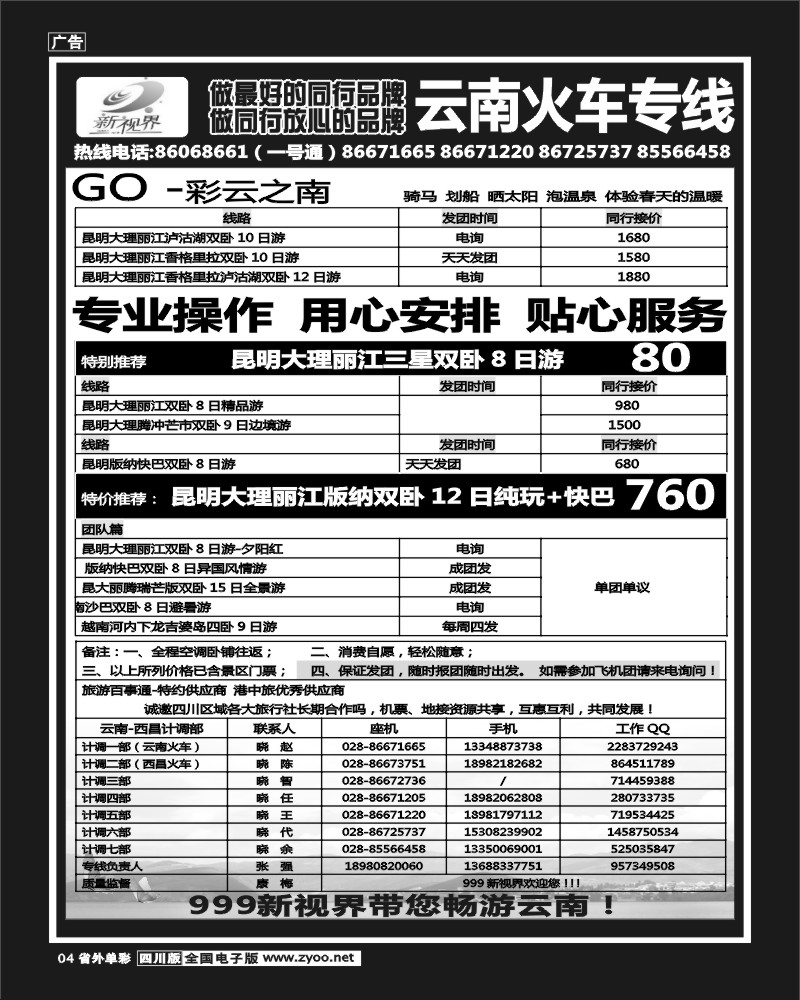 2r单彩4   999  云南夕阳红