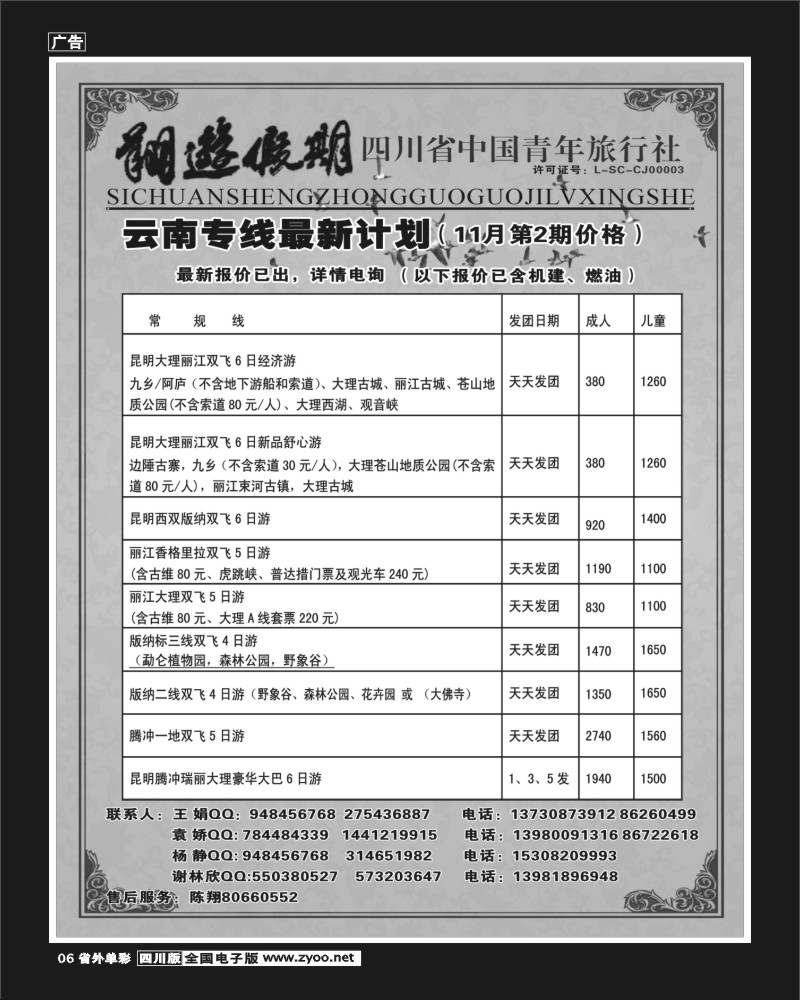 2r单彩6    省国旅-翔游假期
