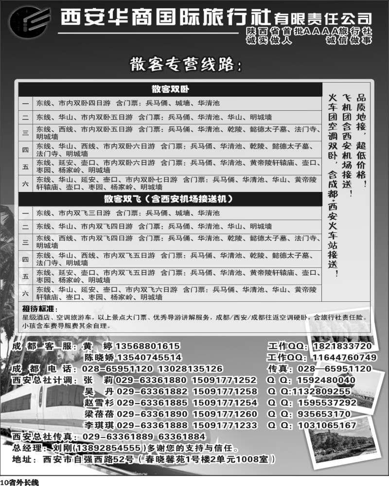 r10   西安华商国际旅行社