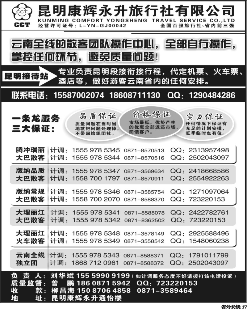r17   401期云南吴涵宇-云南省全线地接