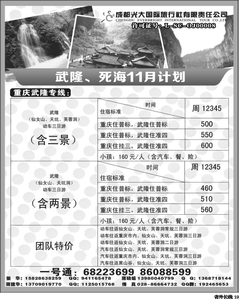 r19    市光大-死海、武隆