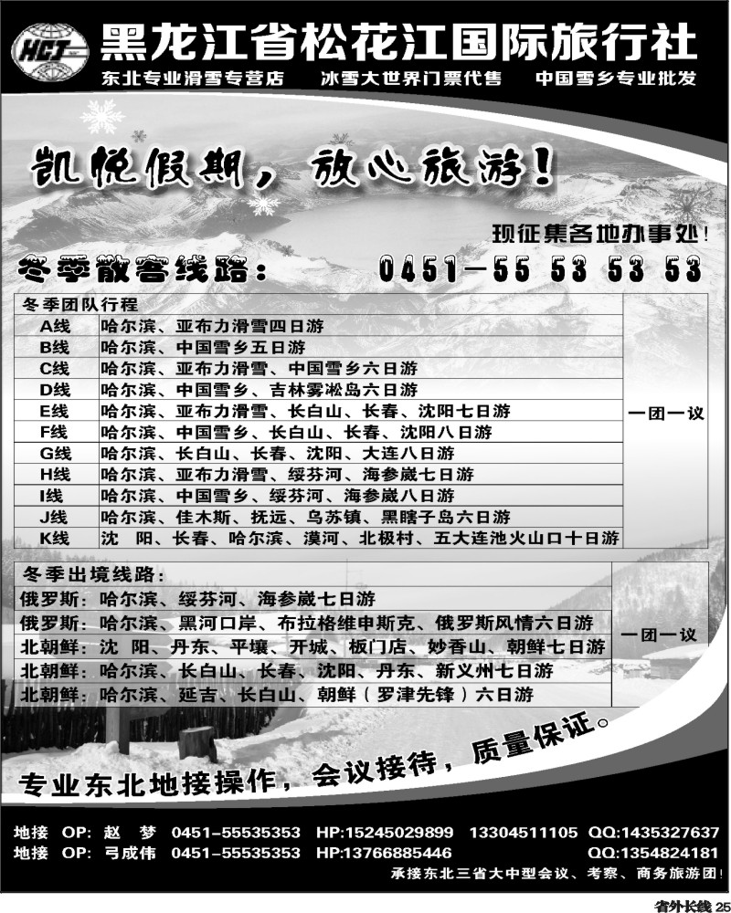 r25   黑龙江省松花江国际旅行社（上海+浙江+重庆+福建+湖南+四川）黑2