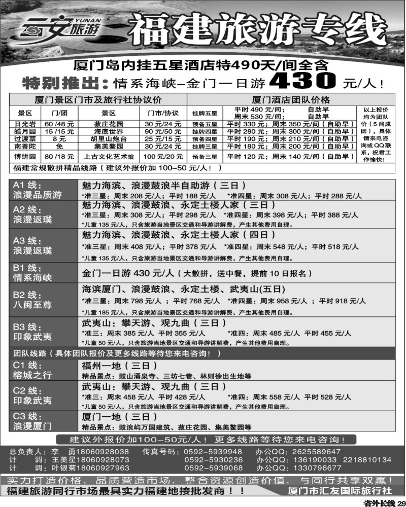 r29   401期 褚朋 云安旅游