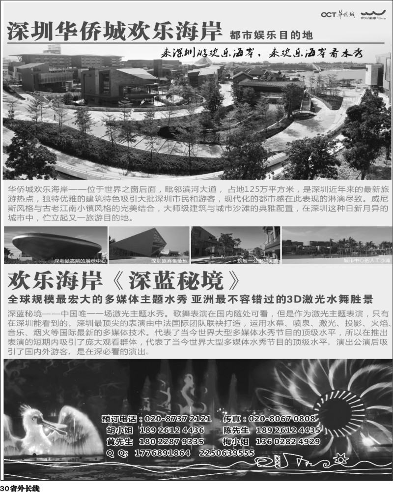 r30   杨丽-欢乐海岸水秀剧场广州总代理