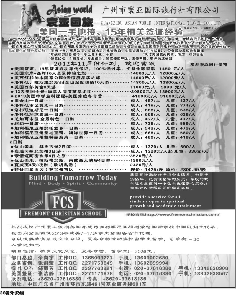 r38   401期刘鹏 寰亚假期-美国专线2（华南国际版+四川版+上海版+华北国际版+湖南版+湖北版+陕西版）