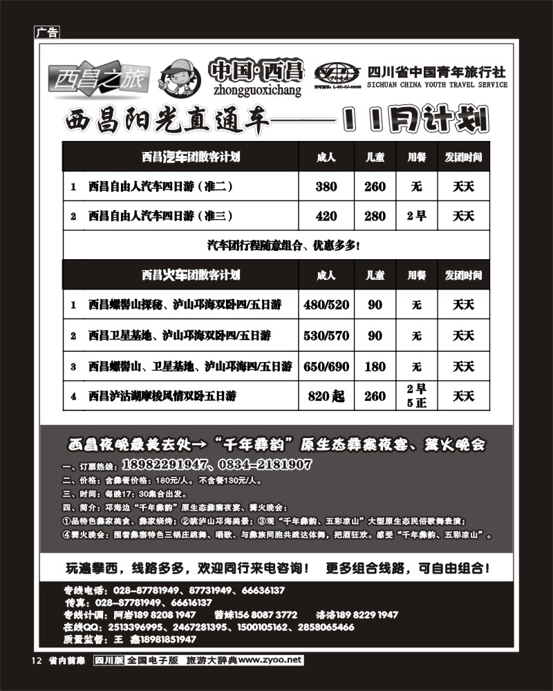 1b前扉12   西昌之旅