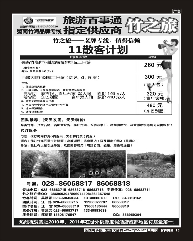 1b前扉15   竹之旅扉页