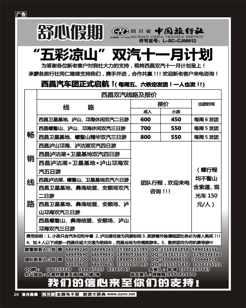 1b前扉20  舒心假期