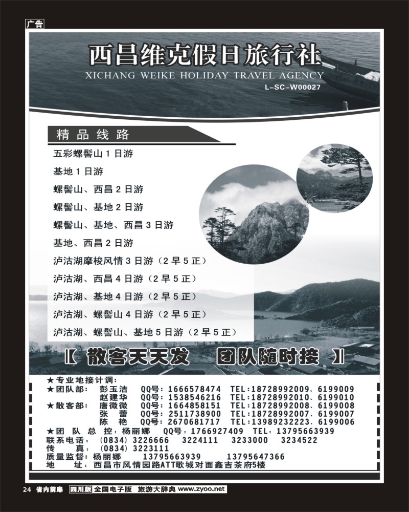 1b前扉24   西昌维克假日旅行社