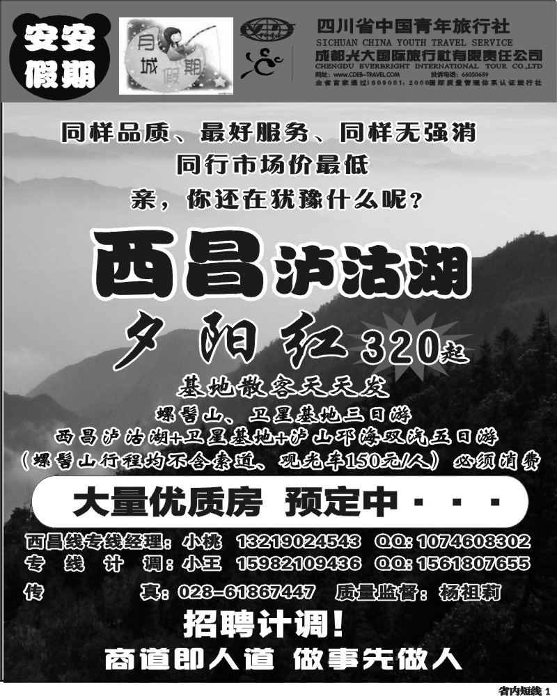 b1   安安假期-西昌