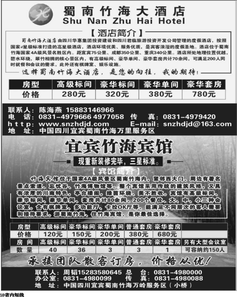 b18   宜宾竹海大酒店、竹海宾馆.