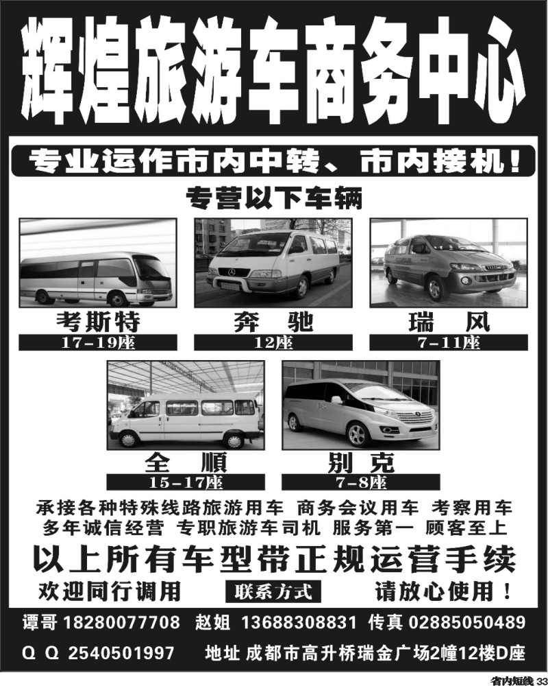 b33  辉煌旅游车商务中心.