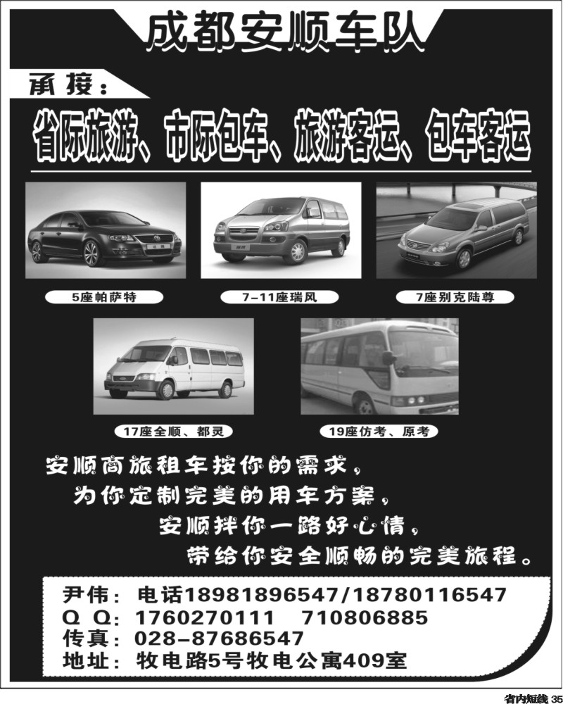 b35    成都安顺车队.