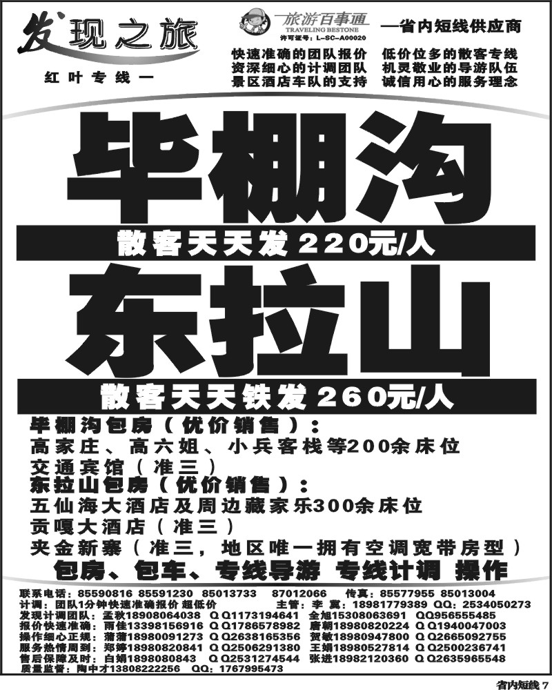 b7  发现之旅.