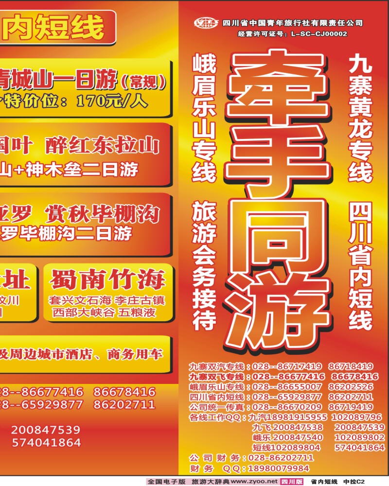 0b中拉C2  牵手同游