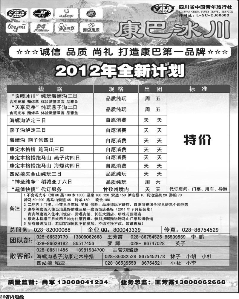 b26   康巴冰川.