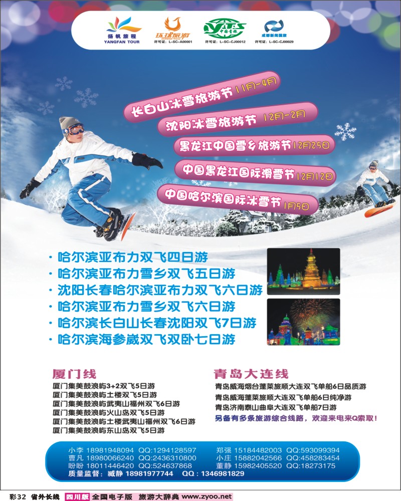 0r彩32   扬帆旅程 401期