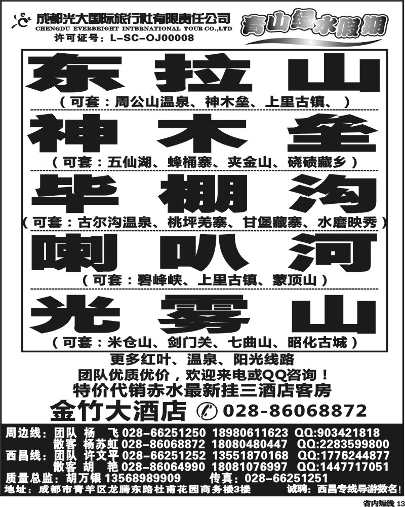 b13 青山绿水假期.